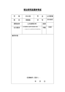 公共政策执行过程中的问题与对策