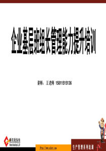 金牌班组长管理能力提升培训讲义