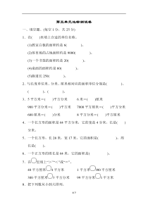 三年级下册数学第五单元达标测试卷