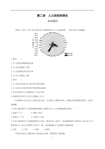 人口的空间变化习题及答案