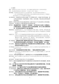 材料力学性能复习提纲(答案)