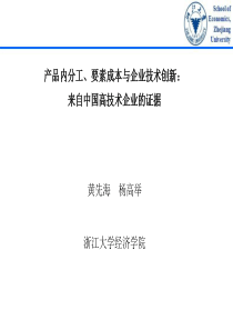 产品内分工、要素成本与企业技术创新