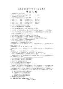 2012年江西省中考语文试卷及答案