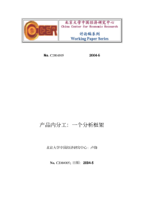 产品内分工：一个分析框架（推荐pdf63）