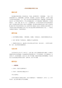 高中数学新课程创新教学设计案例--集合的概念和表示方法