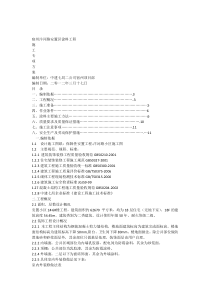 建筑外墙涂料工程专项施工方案