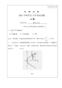 11年研究生入学考试理论力学试卷样本A