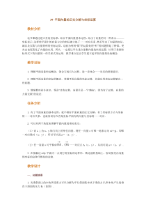 高中数学新课程创新教学设计案例50篇 39 平面向量的正交分解与坐标