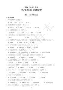 01671PLC技术基础解析