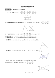 平行线分线段成比例经典例题与变式练习(精选题目)