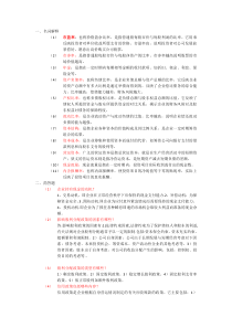 云南财经大学财务管理期末考试