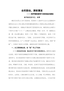 高坪镇创新学习型党组织建设(李辉)