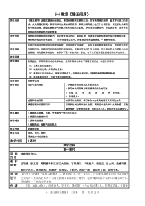 《滕王阁序》公开课优秀教学设计