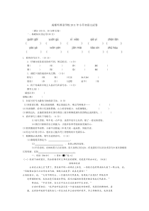 成都外国语学校2011年小升初语文试卷