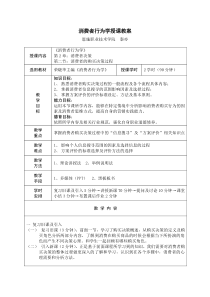 消费者行为学授课教案