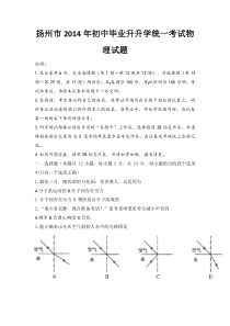 2014年扬州市中考物理试题及答案