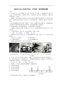 2011年江苏省扬州市中考物理试题及答案(WORD版)