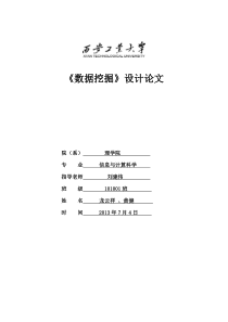 Apriori算法及其实现