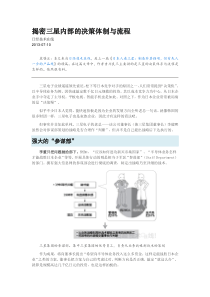 揭密三星内部的决策体制与流程