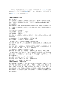 高校辅导员招聘考试内容