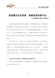 高效整合企业资源构建优势创新平台