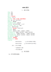 HXD1机车参数