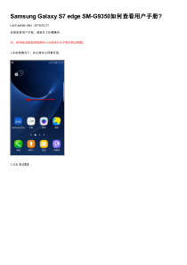 Samsung-Galaxy-S7-edge-SM-G9350如何查看用户手册