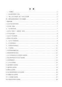 施工安全无陷阱工地活动方案