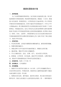 诵读社团活动计划