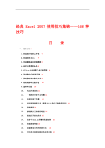 Excel2007使用技巧大全(经典超全)