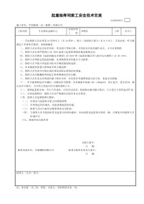 起重信号司索工安全技术交底