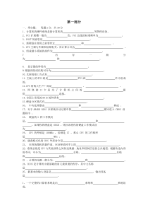 实用计算机组装与维护试题库及答案