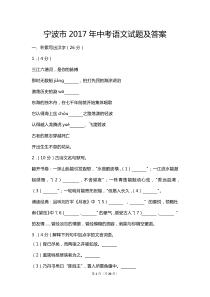 2017年浙江省宁波市中考语文试题及答案