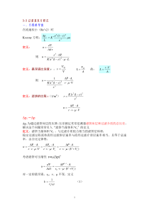 3-3过滤基本方程式