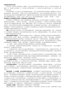 合肥工业大学自然辩证法重点2014年(最终)