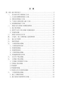 施工组织设计方案