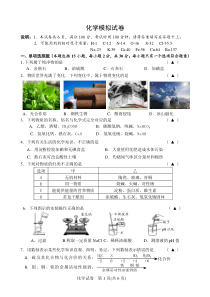 镇江市中考化学模拟试卷