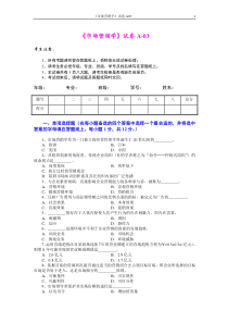 市场营销学试题及其答案(吴健安)-(2)