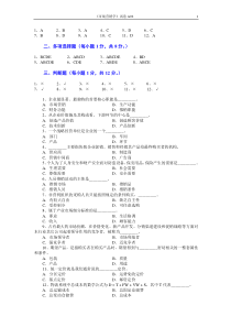 市场营销学试题及其答案(吴健安)-(1)