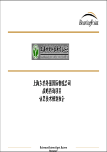 毕博-上海东浩外服-战略咨询项目信息技术规划报告