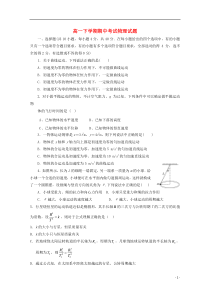 高一物理下学期期中试题新人教版