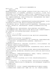 激发学生语文学习兴趣的课题研究方案