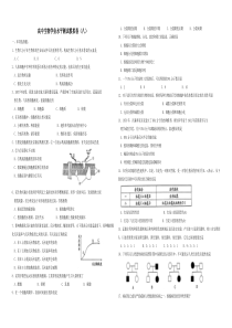 高中生物学业水平测试模拟卷(八)