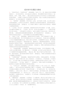 适合初中生课堂小游戏