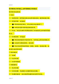 软件项目开发需求报告材料