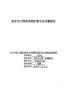 护理专业开题报告样板