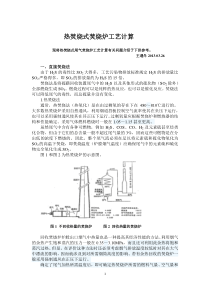 热焚烧式焚烧炉工艺计算