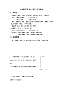 苏教版三年级数学下册第二单元千米和吨知识点及习题