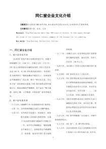 同仁堂企业文化