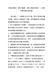 中国足球青训：模式不重要-训练才是根本问题!——兼世界青训模式剖析(图)